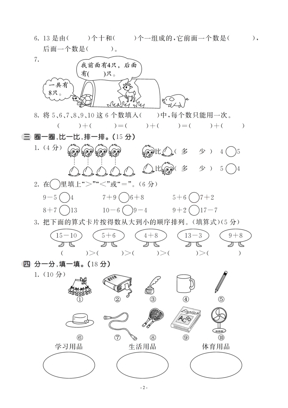 一（上）苏教版数学期末模拟卷.9.pdf_第2页