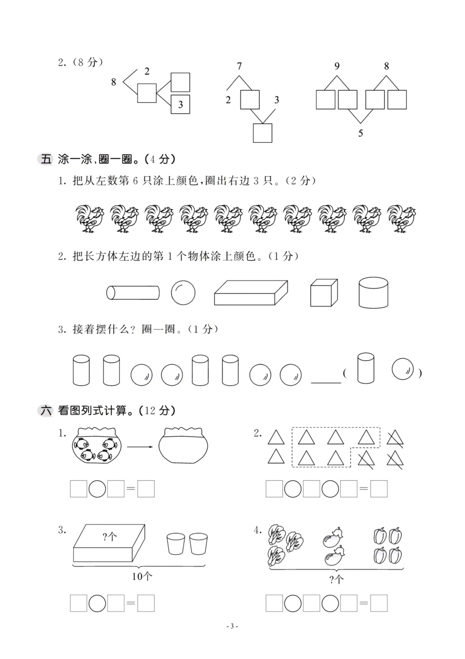 一（上）苏教版数学期末模拟卷.9.pdf_第3页