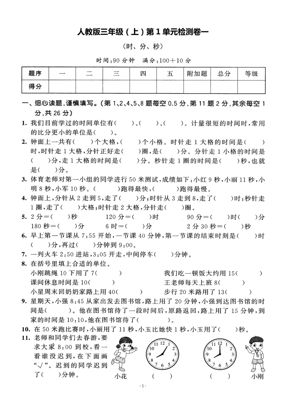 3（上）人教版数学第一单元 检测卷一.pdf_第1页