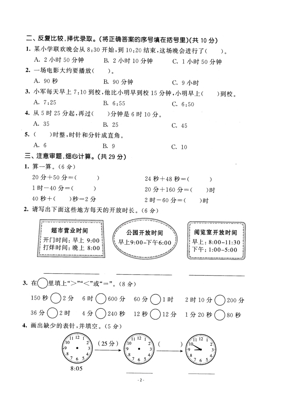 3（上）人教版数学第一单元 检测卷一.pdf_第2页