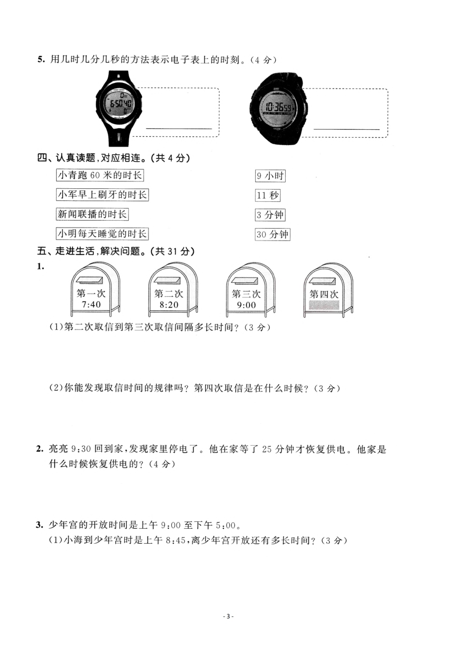 3（上）人教版数学第一单元 检测卷一.pdf_第3页