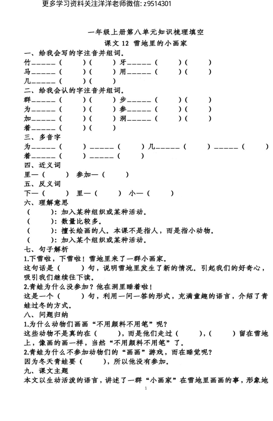 部编一年级（上）第八单元知识梳理填空附答案.pdf_第1页