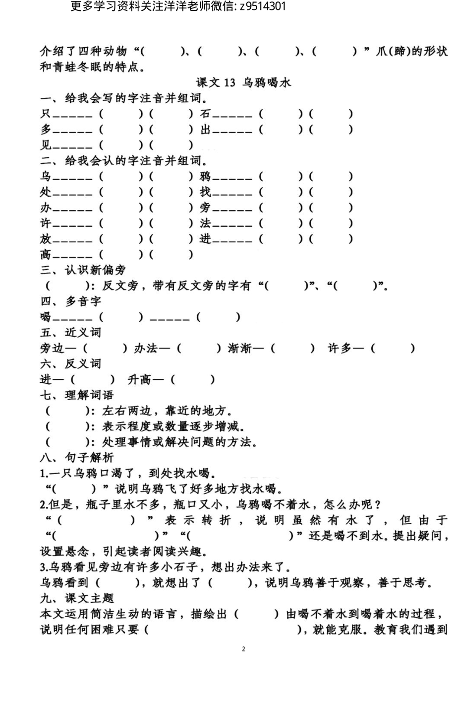 部编一年级（上）第八单元知识梳理填空附答案.pdf_第2页