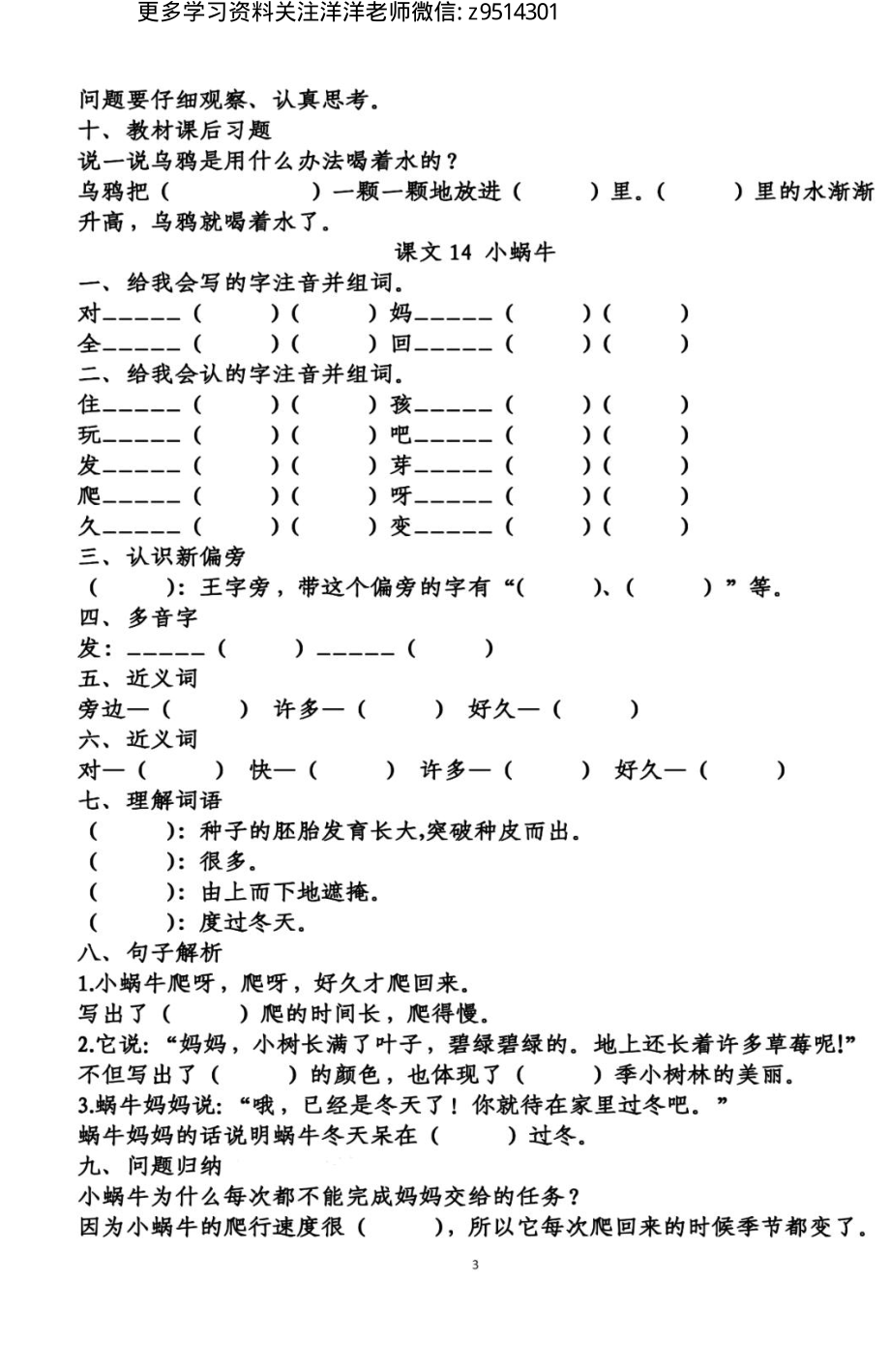 部编一年级（上）第八单元知识梳理填空附答案.pdf_第3页