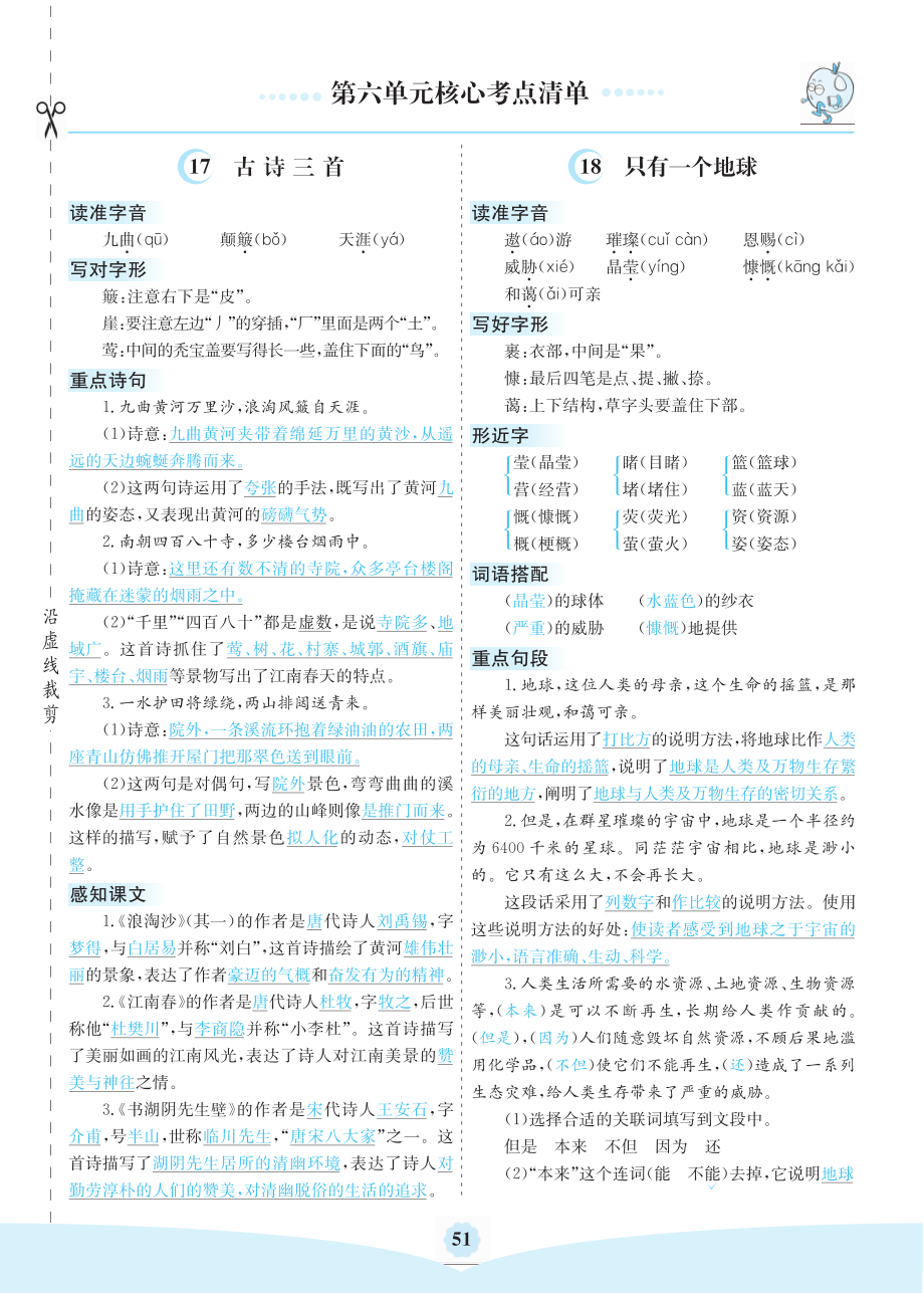 六（上）语文第六单元核心考点清单.pdf_第1页