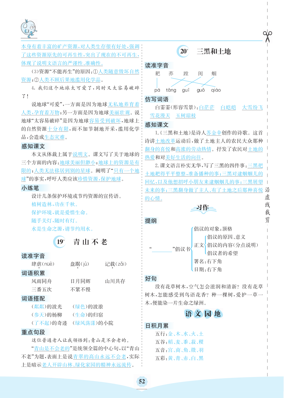 六（上）语文第六单元核心考点清单.pdf_第2页