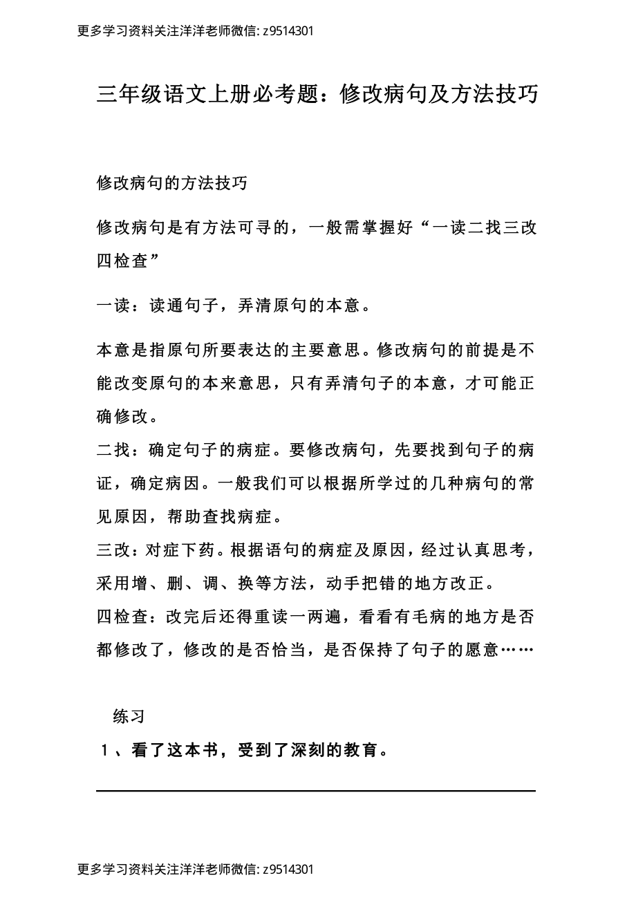 3（上）语：修改病句专项练习_.pdf_第1页