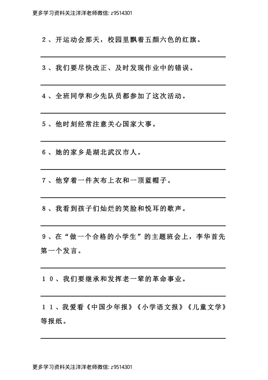 3（上）语：修改病句专项练习_.pdf_第2页