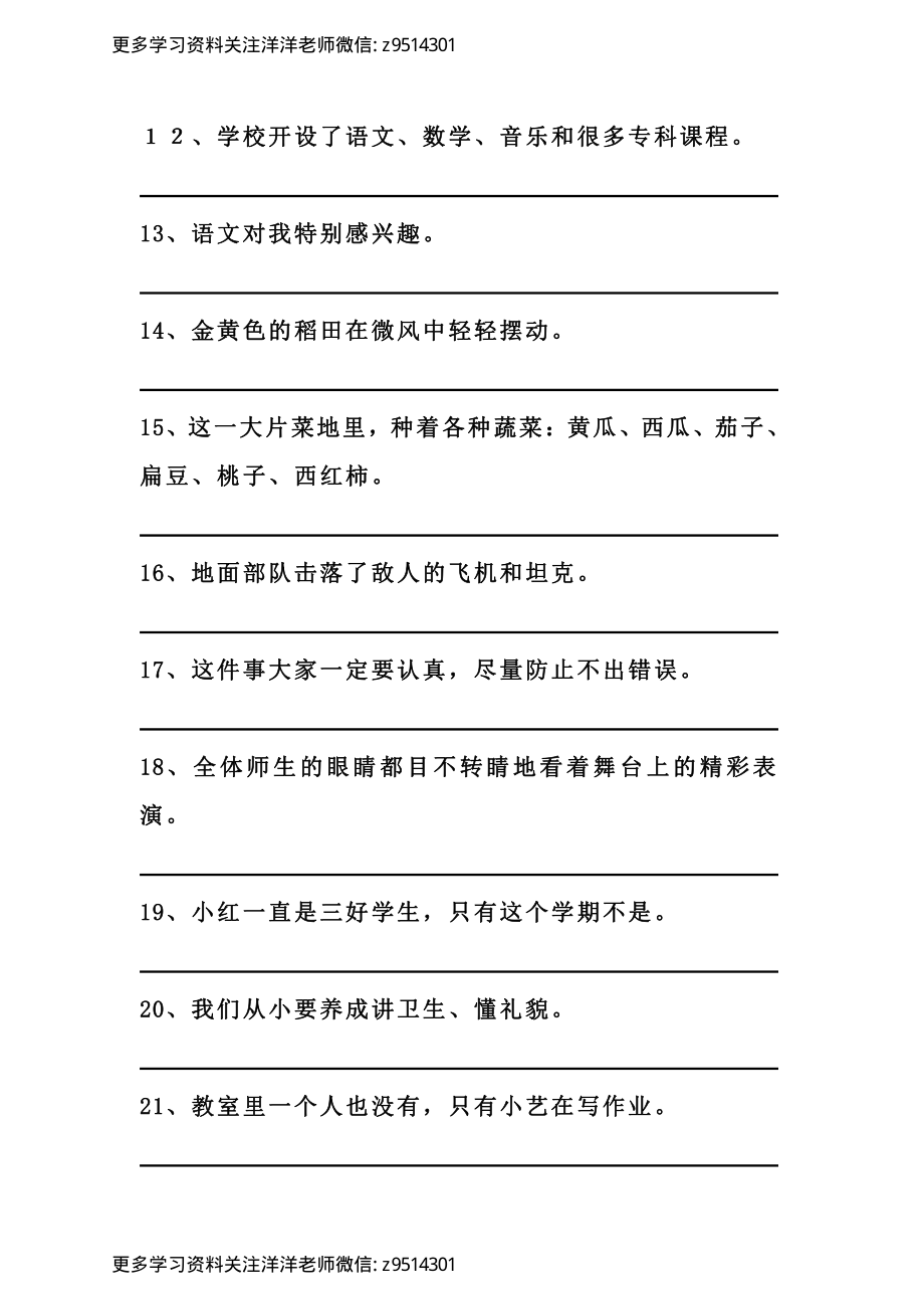 3（上）语：修改病句专项练习_.pdf_第3页