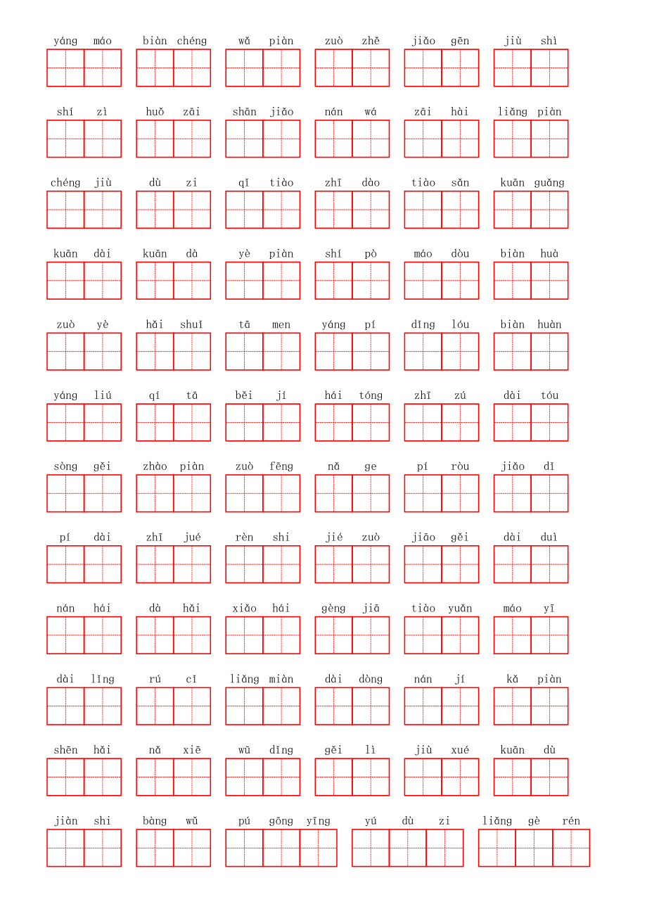 部编二年级上册第一单元.pdf_第2页