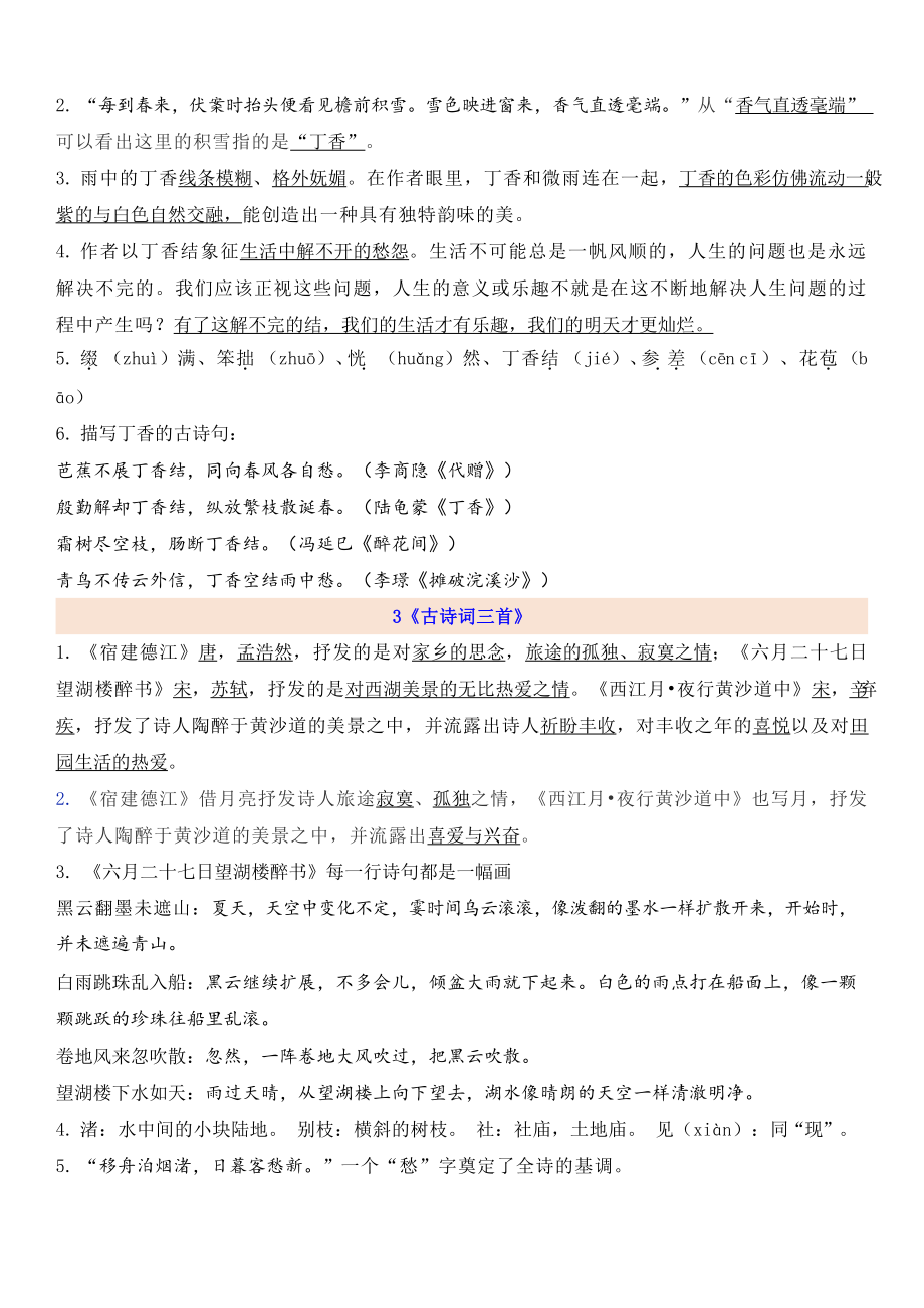 六（上）语文第1单元自编知识点.pdf_第2页