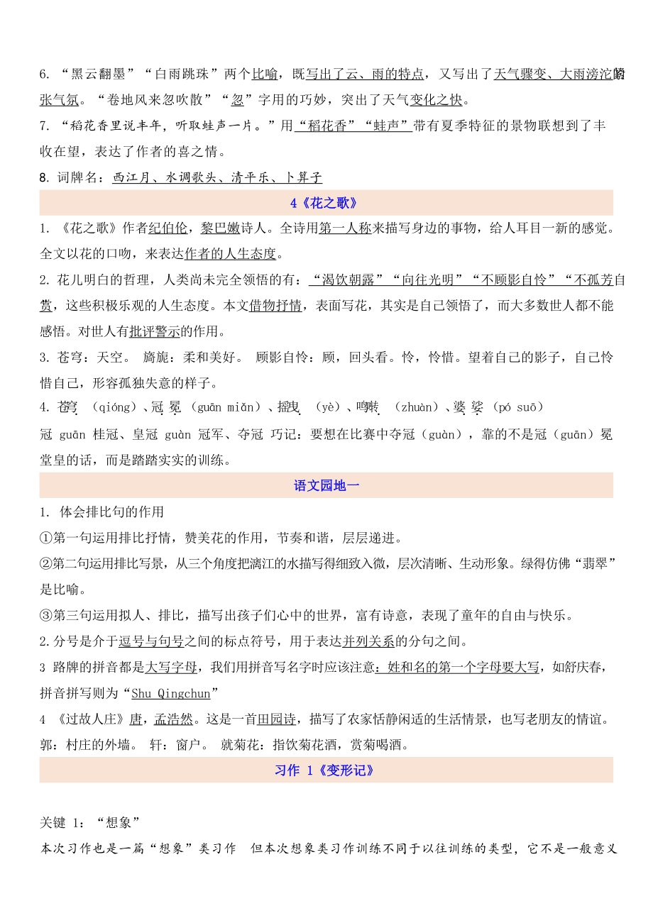 六（上）语文第1单元自编知识点.pdf_第3页