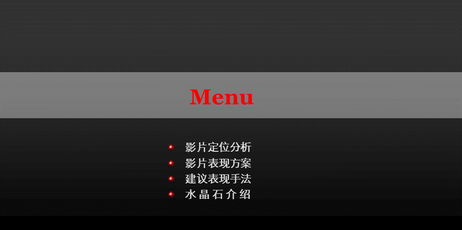 13.城市之光宣传片解决方案.ppt_第3页