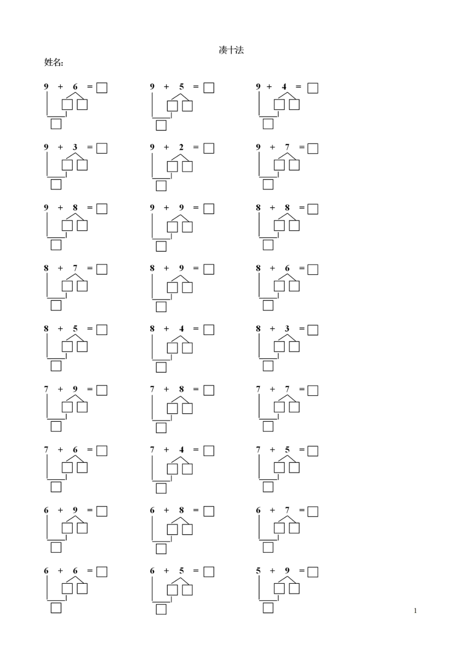 7.7幼小衔接一年级上册数学凑十法练习.pdf_第1页