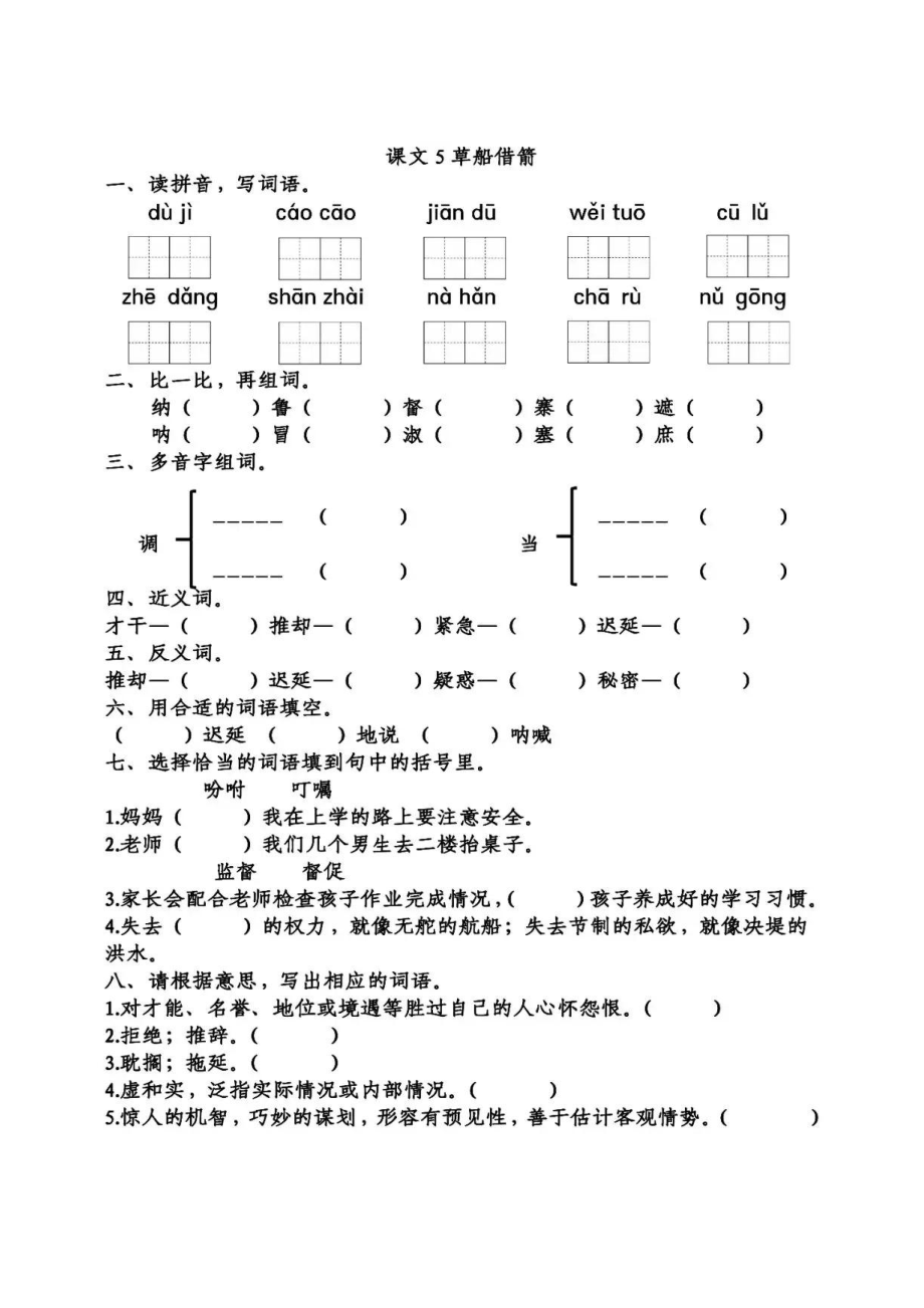 课文5草船借箭.pdf_第1页