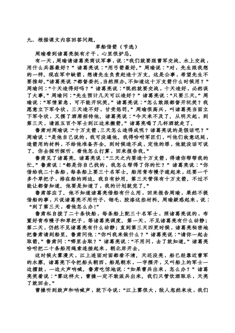 课文5草船借箭.pdf_第2页