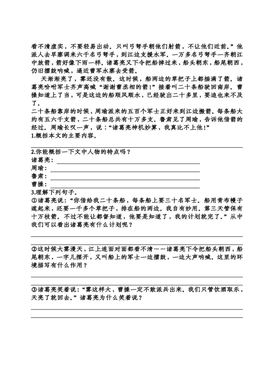 课文5草船借箭.pdf_第3页