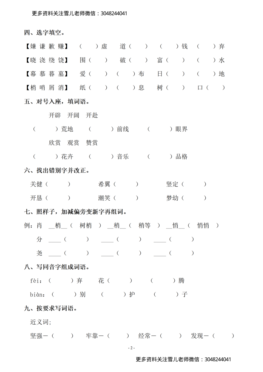 五（上）语文：同步单元字词.字形.字音字义专项.pdf_第2页