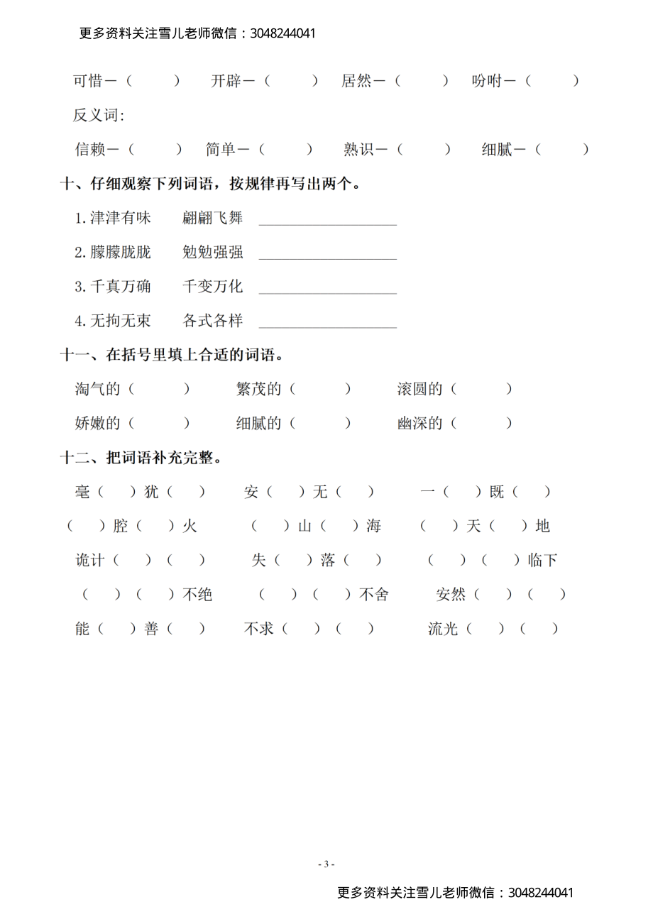 五（上）语文：同步单元字词.字形.字音字义专项.pdf_第3页