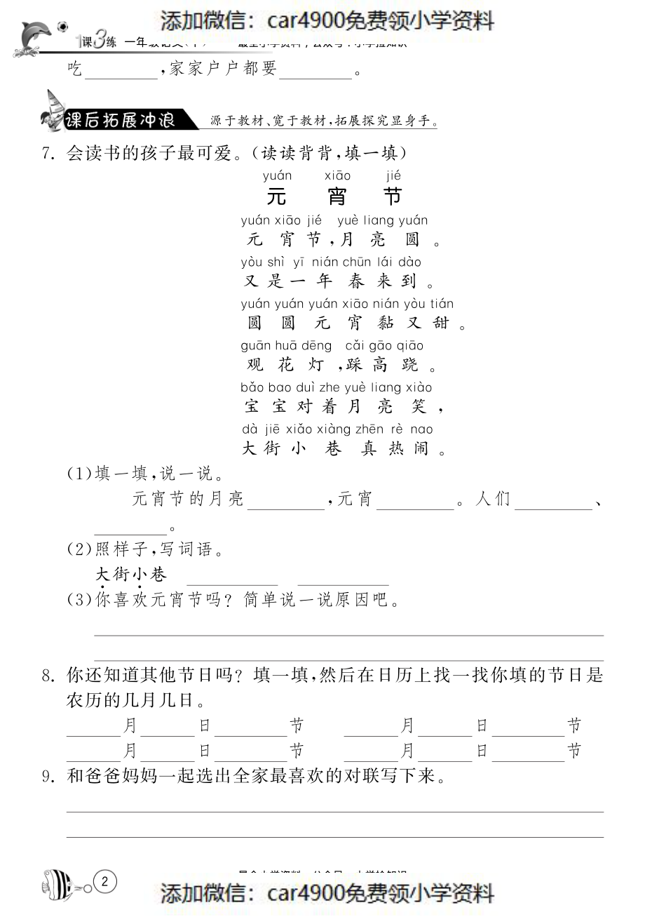 北师大版语文一年级下课课练·1 元宵节 .pdf_第2页