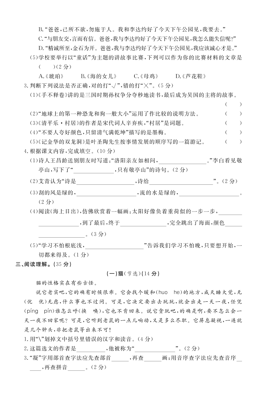 期末卷丨四年级下册语文期末模拟试卷三.pdf_第2页