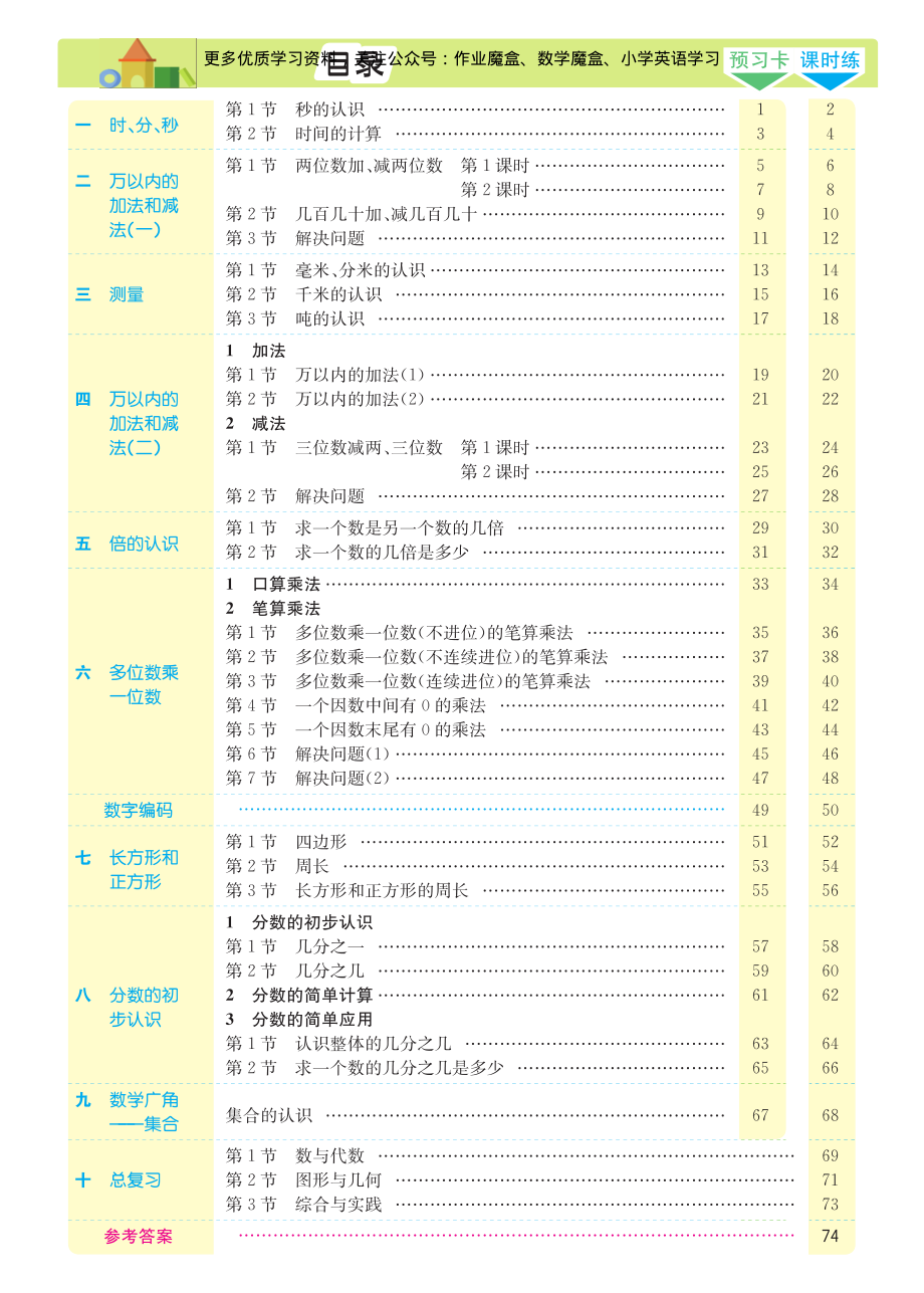 20秋人教版数学三年级上册素养提升手册(1).pdf_第2页