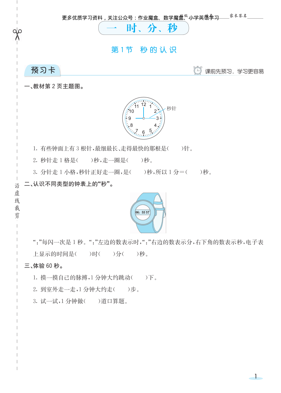 20秋人教版数学三年级上册素养提升手册(1).pdf_第3页