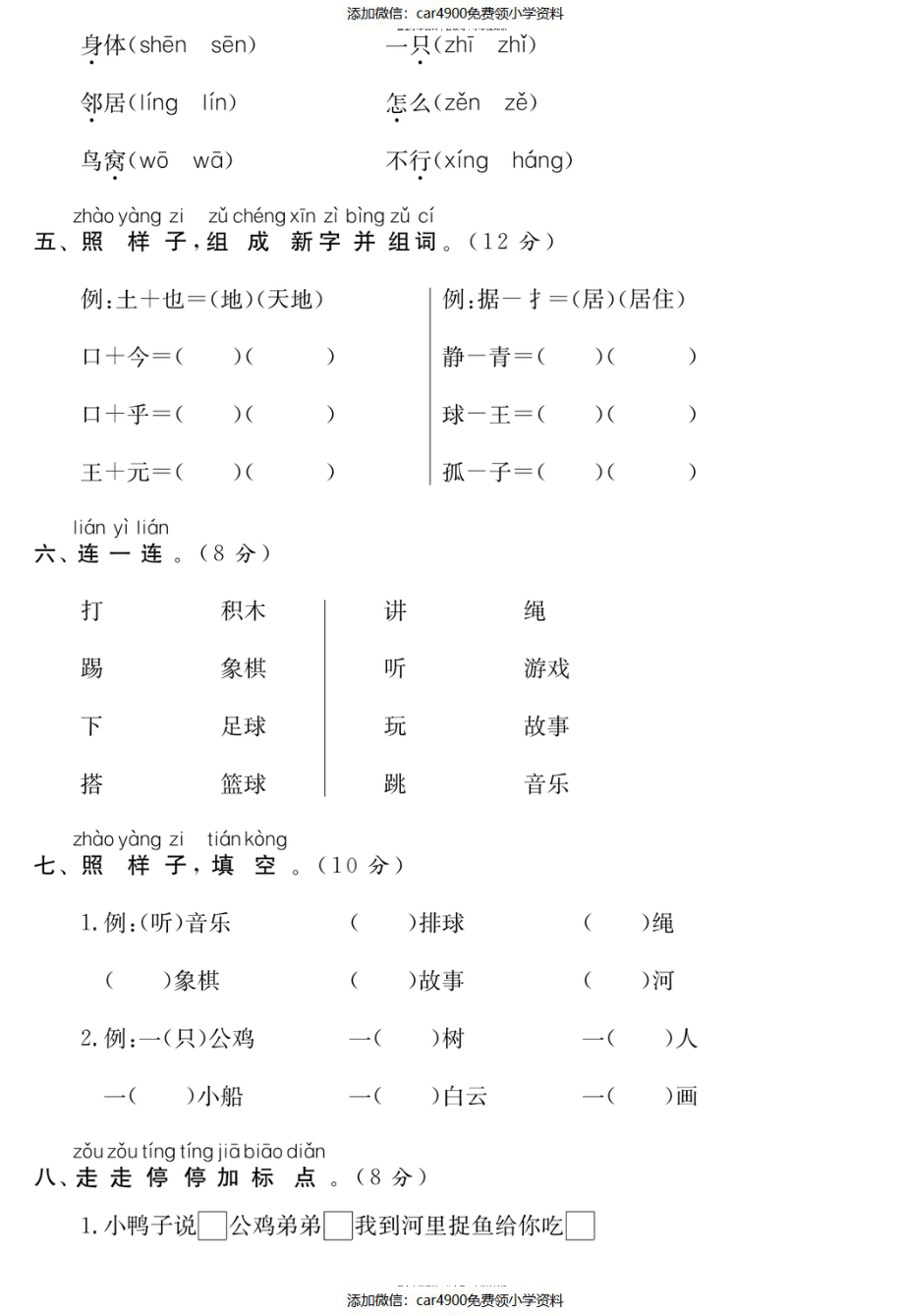 一年级语文下册第三单元培优提升卷(1).pdf_第2页