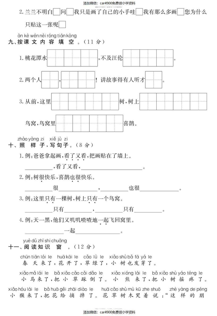 一年级语文下册第三单元培优提升卷(1).pdf_第3页