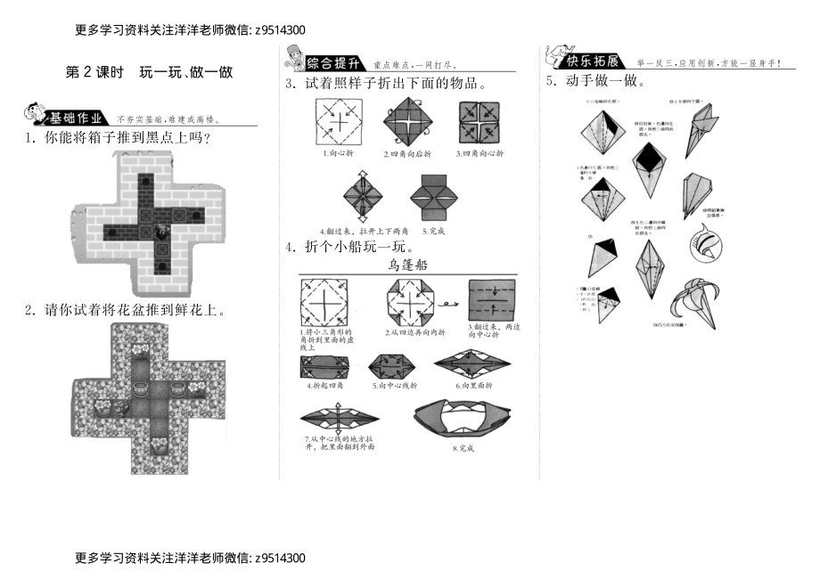 二（上）北师大数学四单元课时.2.pdf_第1页