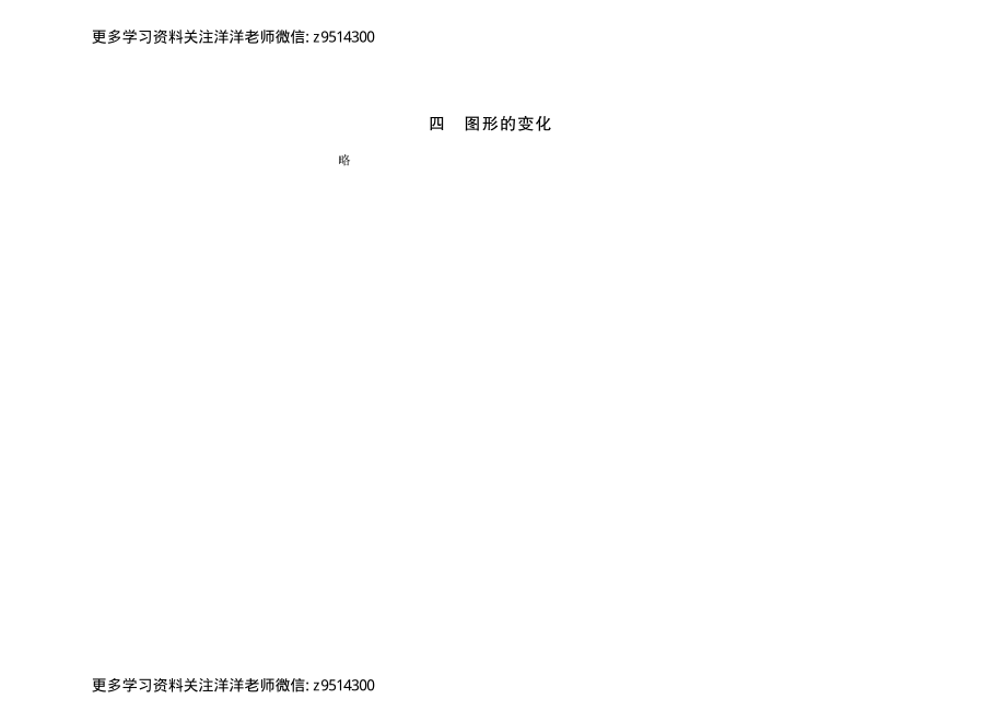 二（上）北师大数学四单元课时.2.pdf_第2页