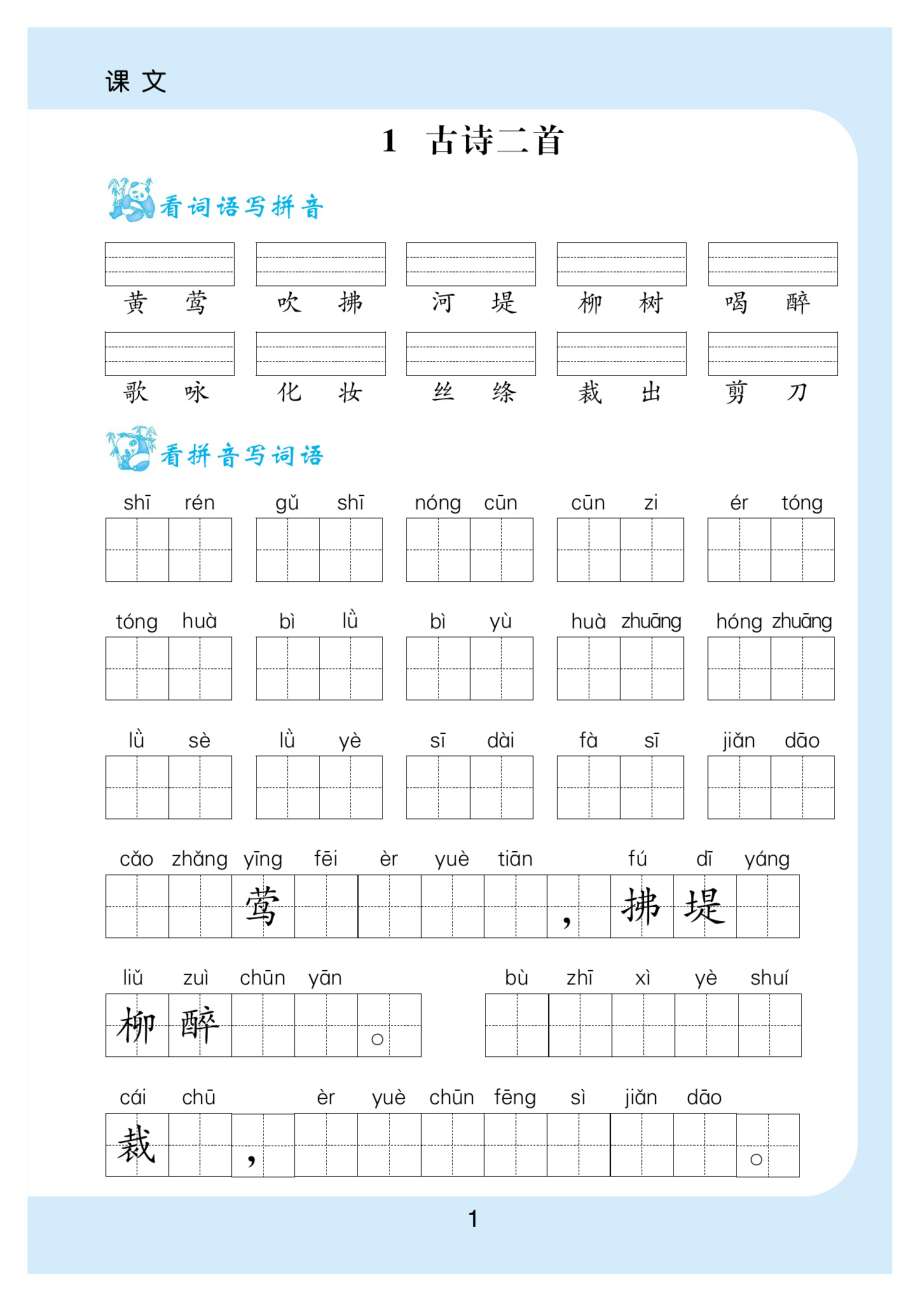 看拼音写词语生字注音(1).pdf_第2页