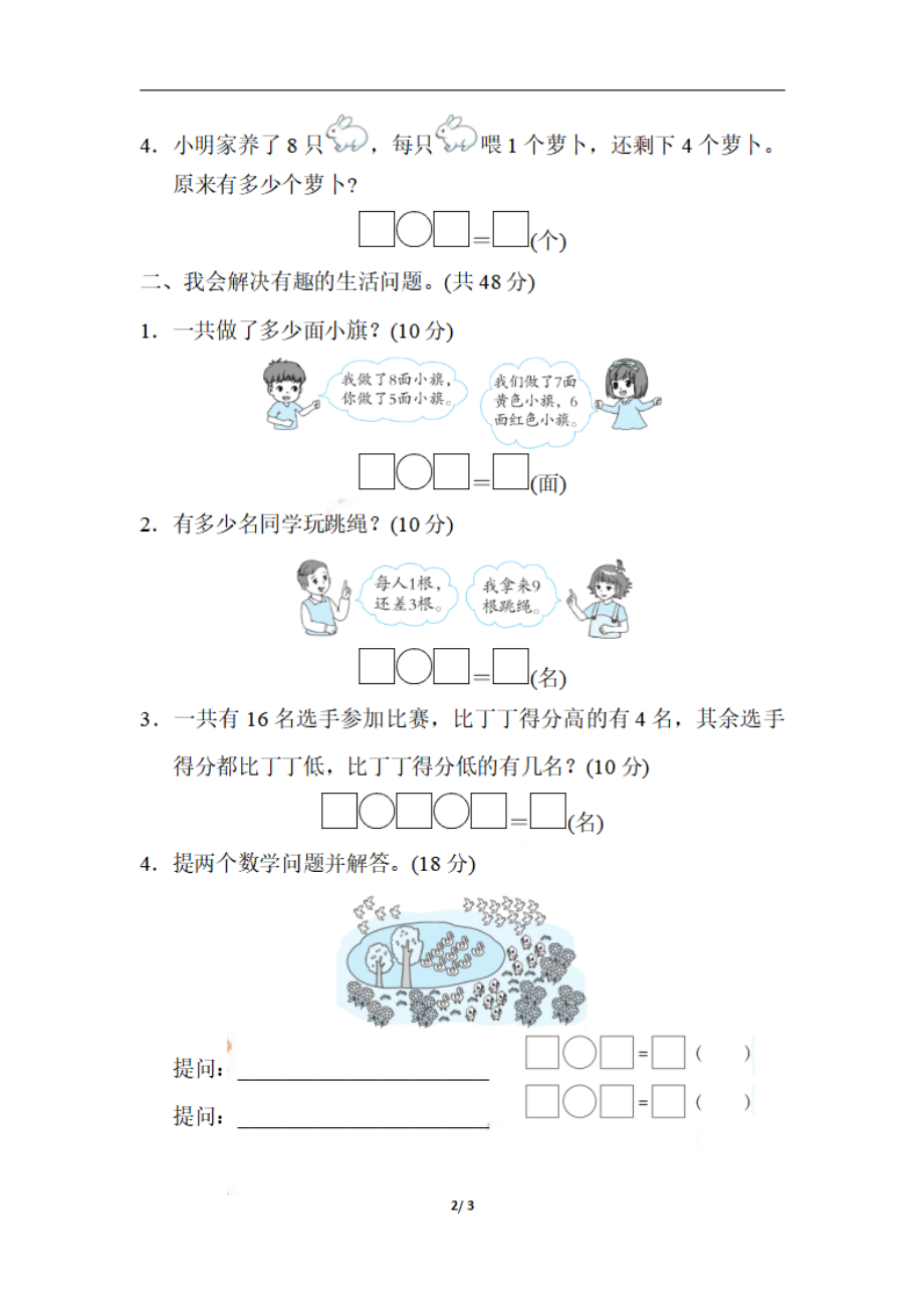 一（上）数学期末：活用从不同角度解决问题.pdf_第2页