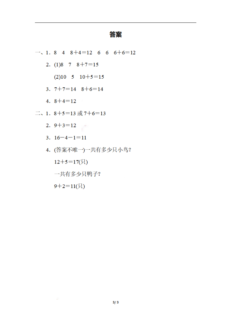 一（上）数学期末：活用从不同角度解决问题.pdf_第3页