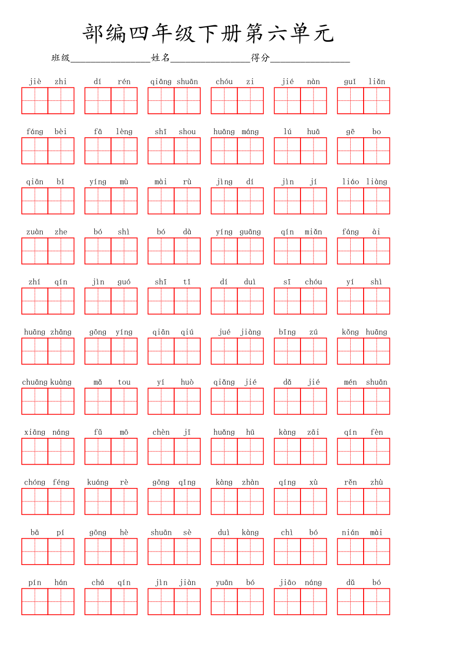 部编四年级下册第六单元.pdf_第1页