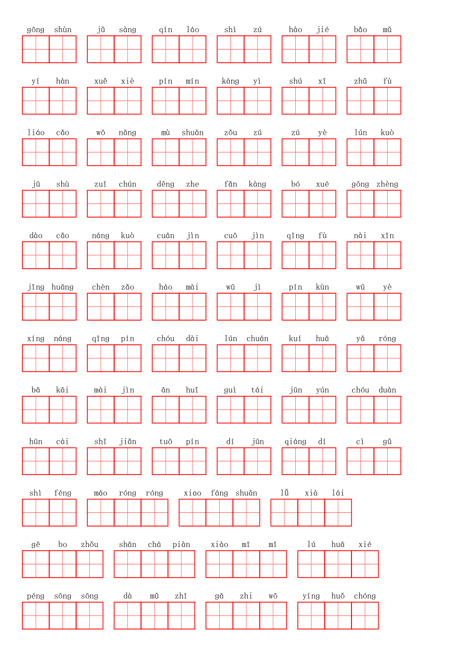 部编四年级下册第六单元.pdf_第2页