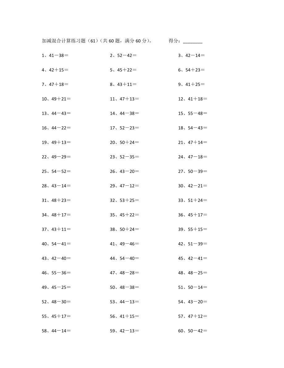 100以内混合加减第61~80篇.pdf_第1页