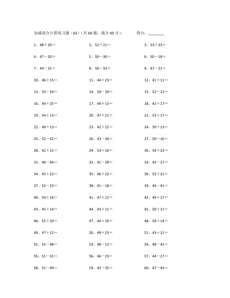 100以内混合加减第61~80篇.pdf_第3页