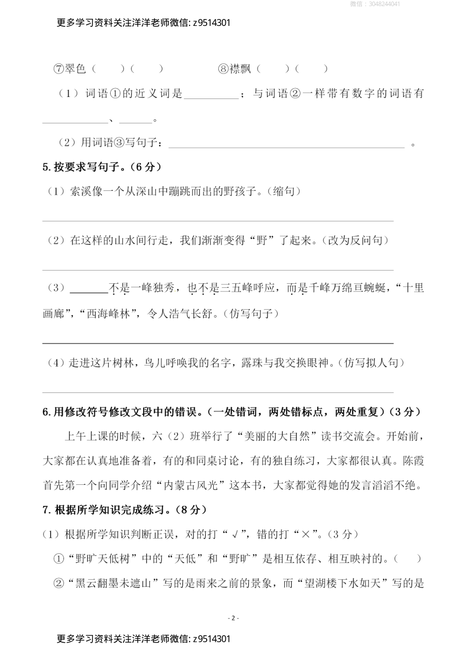 六（上）语文第一单元检测试卷（三）_.pdf_第2页