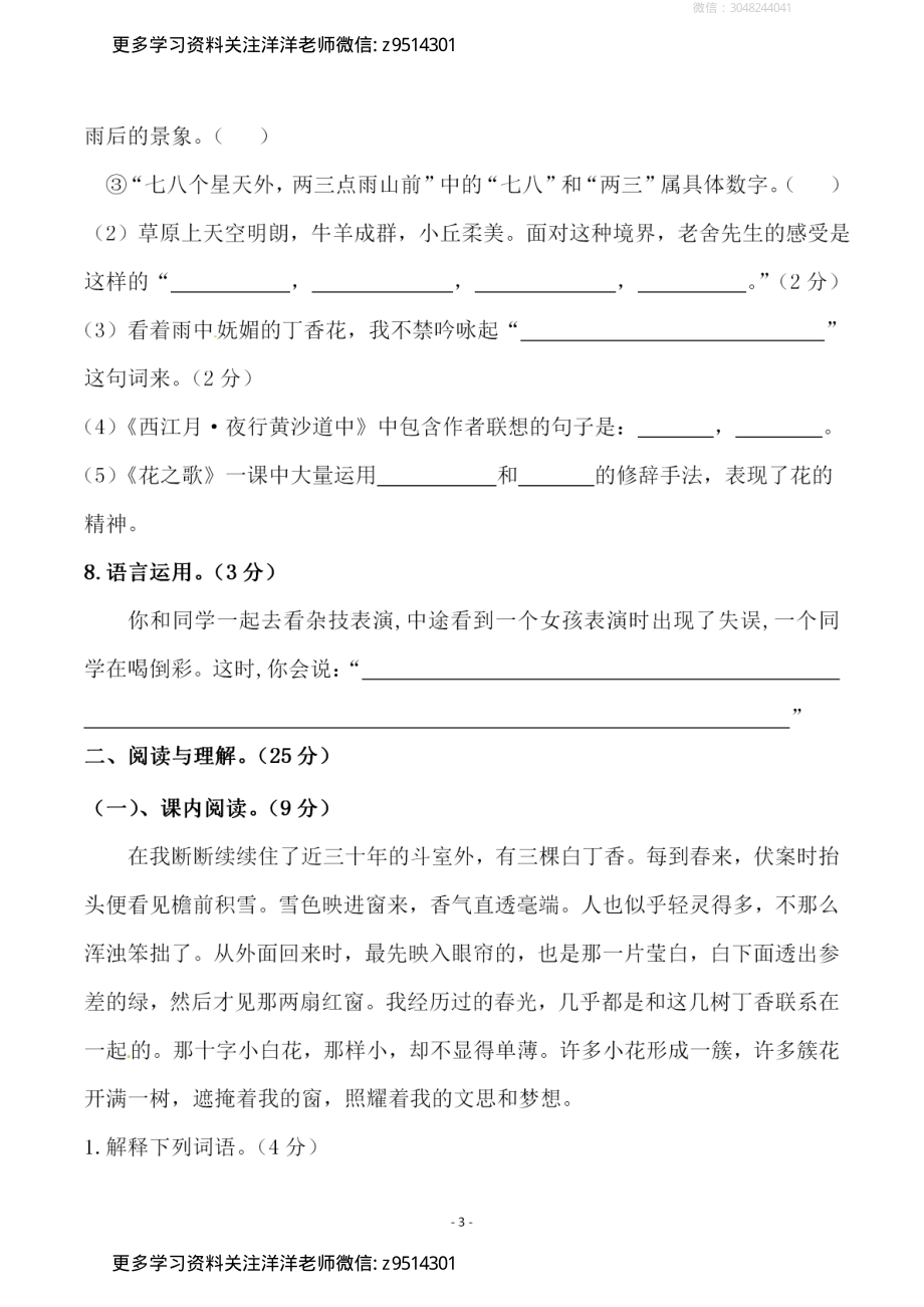 六（上）语文第一单元检测试卷（三）_.pdf_第3页