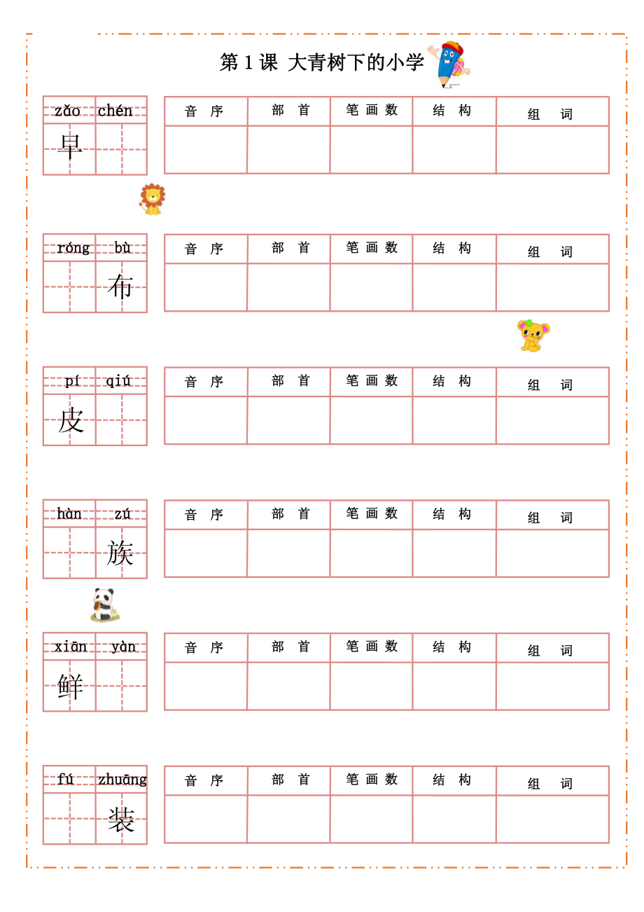 三（上）语文全册每课生字默写纸.pdf_第1页