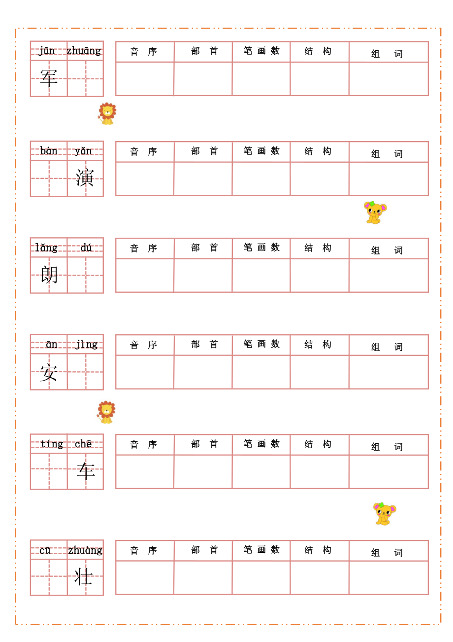 三（上）语文全册每课生字默写纸.pdf_第2页