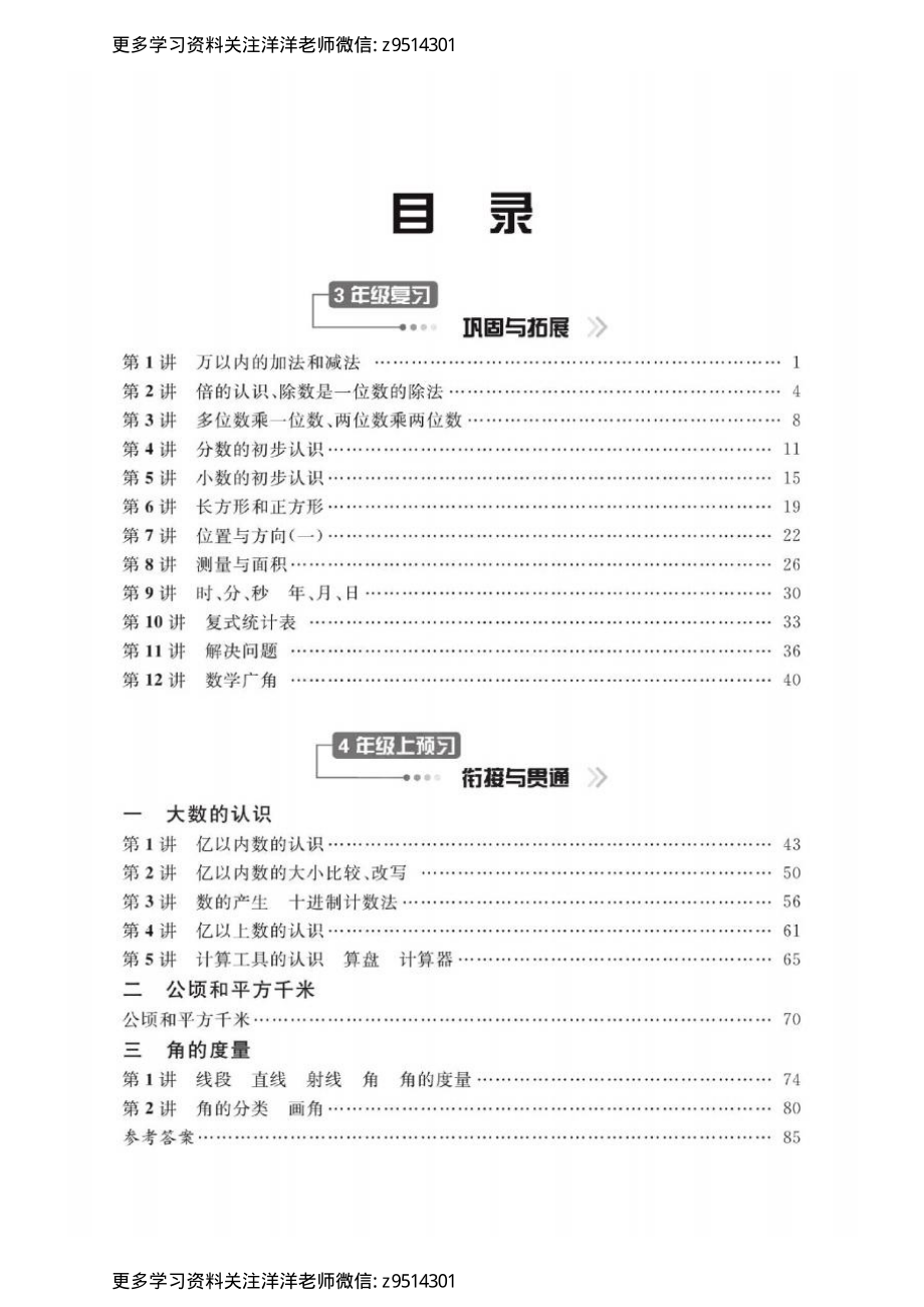 02人教版数学3升4暑假衔接.pdf_第2页