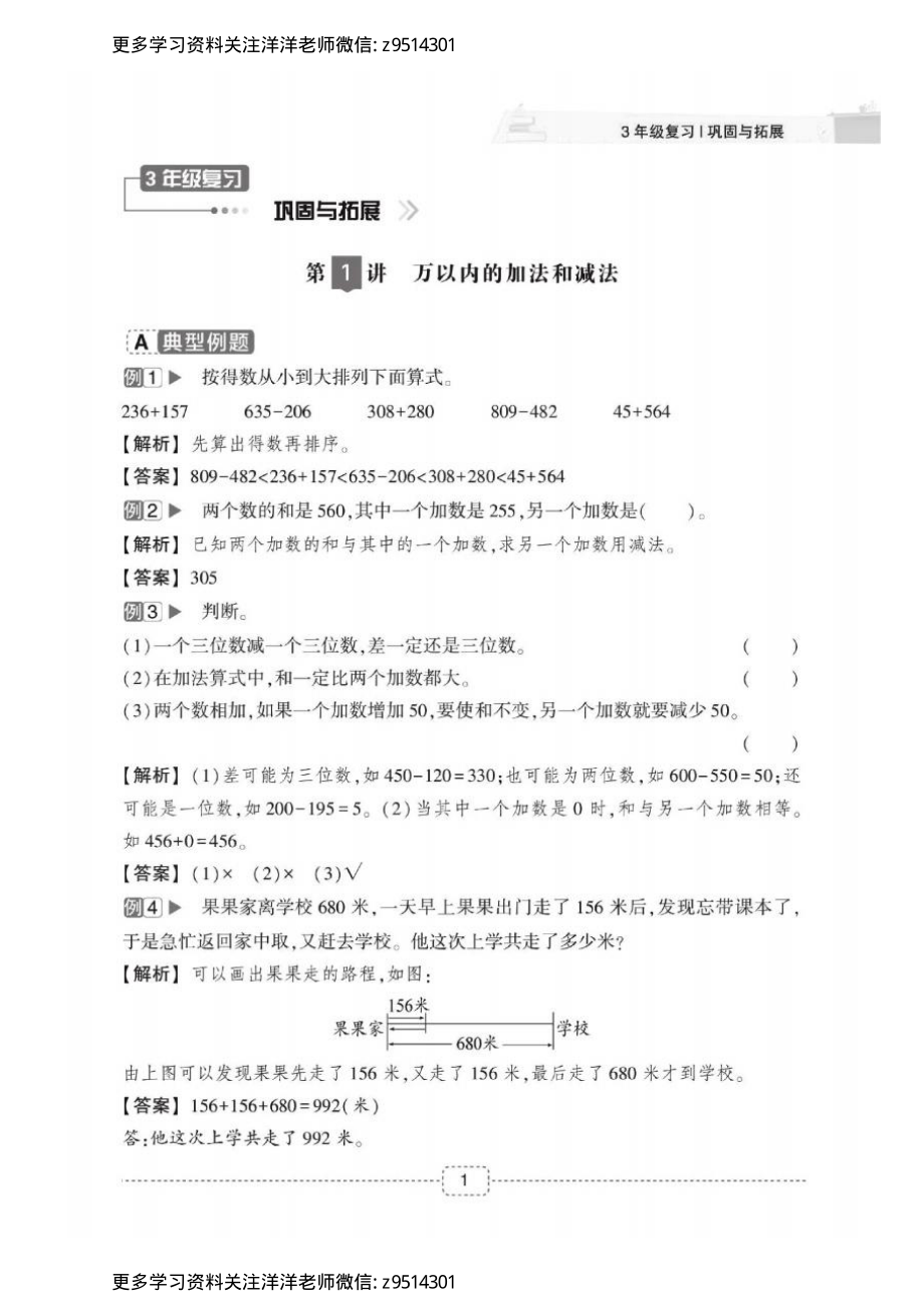 02人教版数学3升4暑假衔接.pdf_第3页