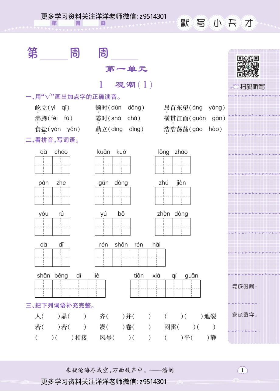 语文四年级（上）默写天才.pdf_第1页