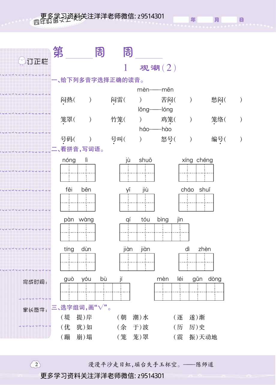 语文四年级（上）默写天才.pdf_第2页