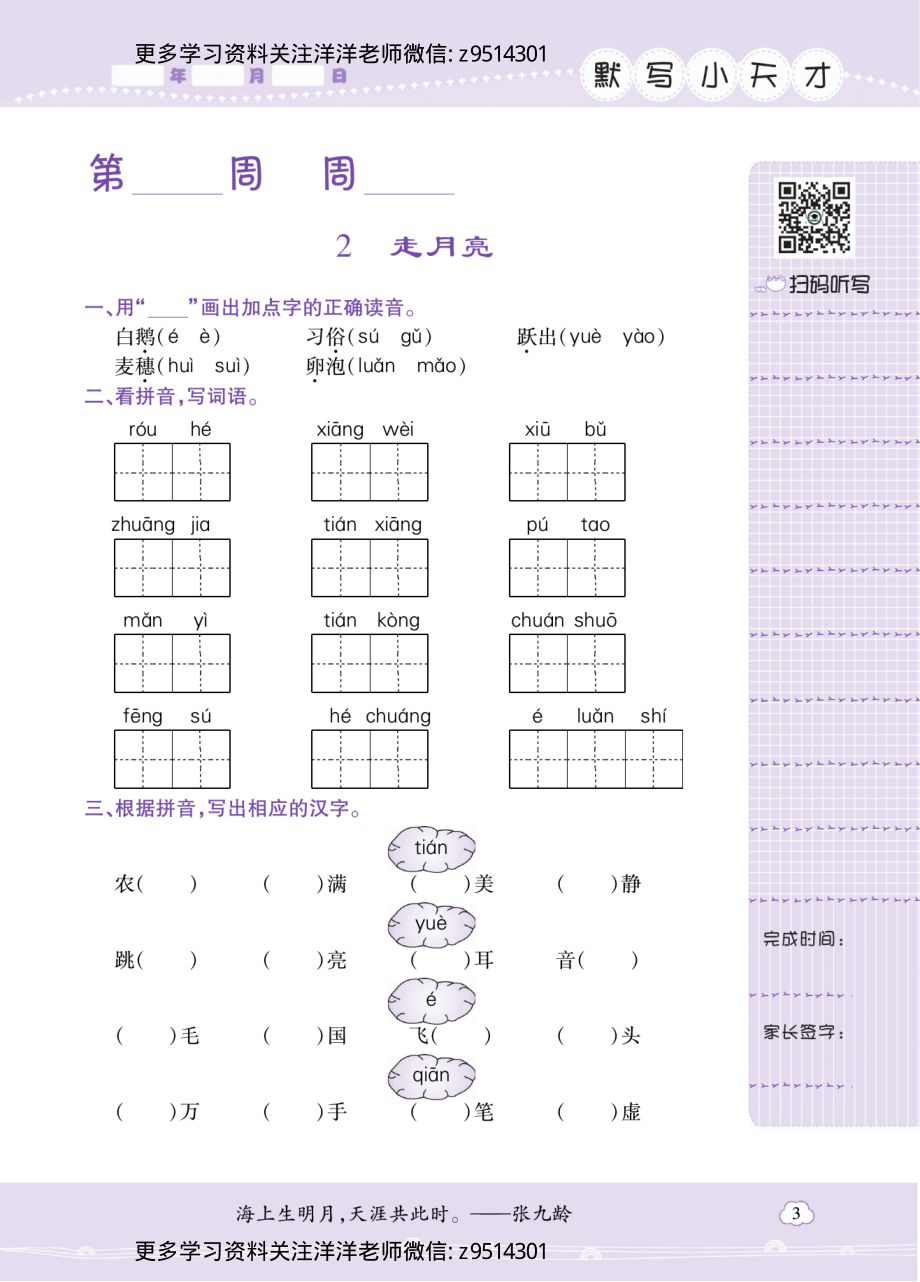 语文四年级（上）默写天才.pdf_第3页