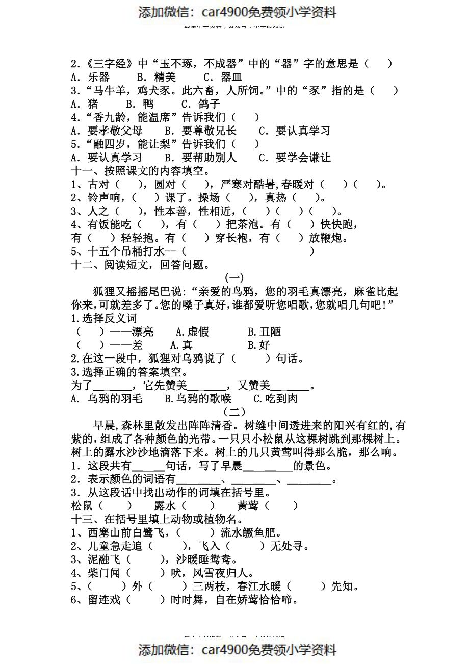 一年级下册第五单元基础知识复习卷.pdf_第2页