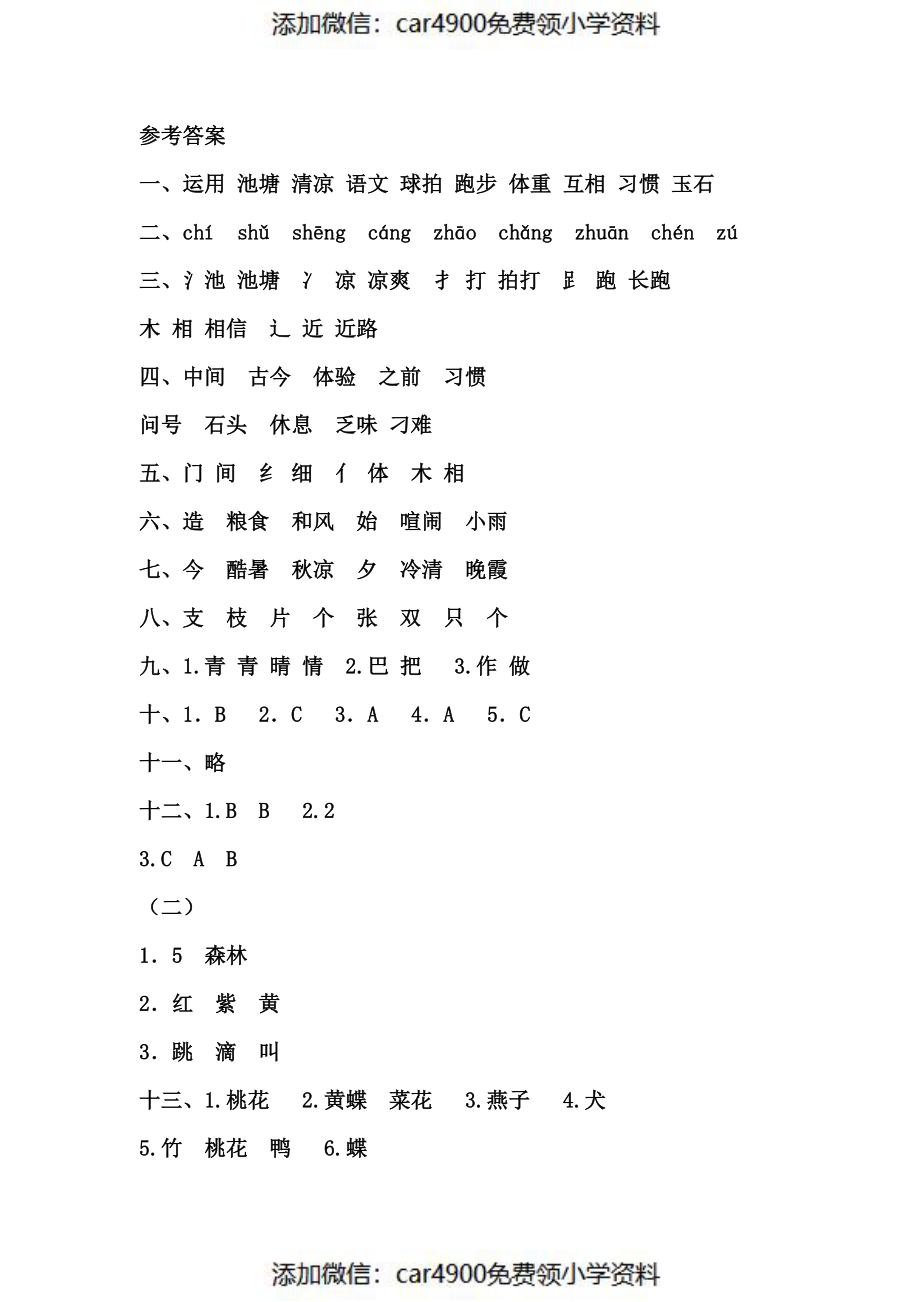 一年级下册第五单元基础知识复习卷.pdf_第3页