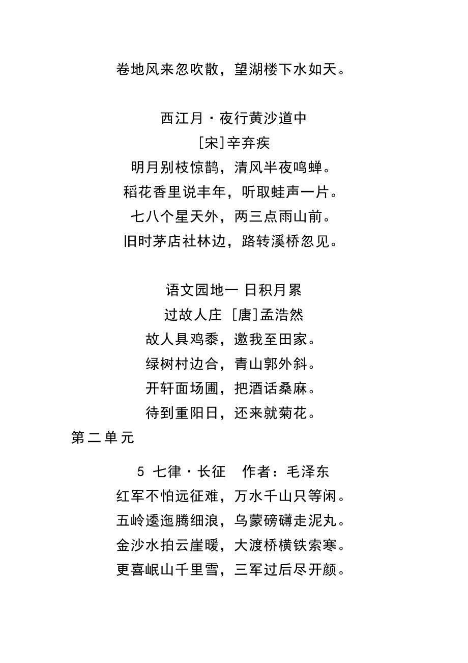 六（上）语文 必背内容汇总. 暑假背诵(1).pdf_第2页